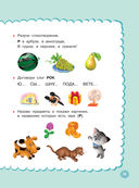 Годовой курс занятий с наклейками для детей 4-5 лет — фото, картинка — 13