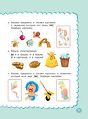 Годовой курс занятий с наклейками для детей 4-5 лет — фото, картинка — 5
