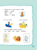 Годовой курс занятий с наклейками для детей 4-5 лет — фото, картинка — 7