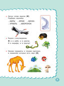 Годовой курс занятий с наклейками для детей 4-5 лет — фото, картинка — 9