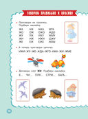 Годовой курс занятий с наклейками для детей 4-5 лет — фото, картинка — 10