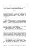 Собрание сочинений Дины Рубиной. Том 8 — фото, картинка — 14