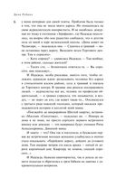 Собрание сочинений Дины Рубиной. Том 8 — фото, картинка — 6