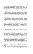 Собрание сочинений Дины Рубиной. Том 8 — фото, картинка — 9