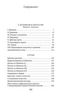 О духовном в искусстве — фото, картинка — 23