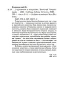 О духовном в искусстве — фото, картинка — 25