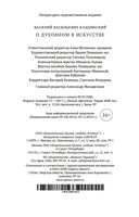 О духовном в искусстве — фото, картинка — 26