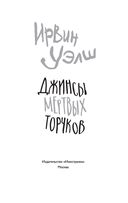 Джинсы мертвых торчков — фото, картинка — 3