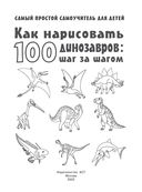 Как нарисовать 100 динозавров: шаг за шагом — фото, картинка — 1