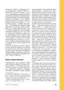 История кино. 24 кадра в секунду. От целлулоида до цифры — фото, картинка — 20