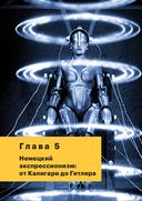 История кино. 24 кадра в секунду. От целлулоида до цифры — фото, картинка — 41