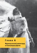 История кино. 24 кадра в секунду. От целлулоида до цифры — фото, картинка — 49