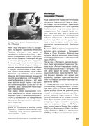 История кино. 24 кадра в секунду. От целлулоида до цифры — фото, картинка — 52