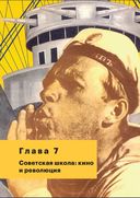 История кино. 24 кадра в секунду. От целлулоида до цифры — фото, картинка — 55