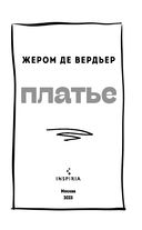 Платье — фото, картинка — 2