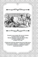 Все сказки Гауфа — фото, картинка — 19