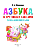Азбука с крупными буквами для самых маленьких — фото, картинка — 1