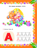 Азбука с крупными буквами для самых маленьких — фото, картинка — 6