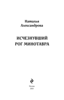 Исчезнувший рог Минотавра — фото, картинка — 3
