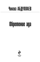 Обретение Ада — фото, картинка — 2