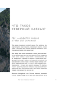 Дагестан. Ключи к путешествию — фото, картинка — 2