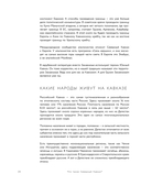 Дагестан. Ключи к путешествию — фото, картинка — 3