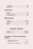 Дедушка, я люблю тебя! Моя книга о тебе — фото, картинка — 6