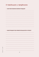 Дедушка, я люблю тебя! Моя книга о тебе — фото, картинка — 11