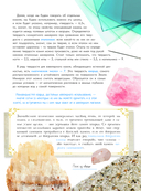 Тайны самоцветов. Путеводитель по ювелирным и поделочным камням — фото, картинка — 11