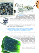 Тайны самоцветов. Путеводитель по ювелирным и поделочным камням — фото, картинка — 12