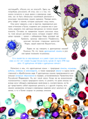 Тайны самоцветов. Путеводитель по ювелирным и поделочным камням — фото, картинка — 5