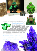 Тайны самоцветов. Путеводитель по ювелирным и поделочным камням — фото, картинка — 7