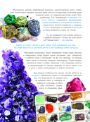 Тайны самоцветов. Путеводитель по ювелирным и поделочным камням — фото, картинка — 8