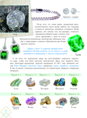 Тайны самоцветов. Путеводитель по ювелирным и поделочным камням — фото, картинка — 10