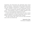 Герой своей жизни. 451 способ активировать ваш скрытый потенциал — фото, картинка — 19
