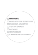 Герой своей жизни. 451 способ активировать ваш скрытый потенциал — фото, картинка — 20