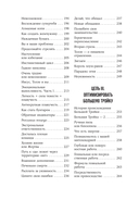 Герой своей жизни. 451 способ активировать ваш скрытый потенциал — фото, картинка — 8