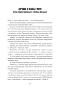 Герой своей жизни. 451 способ активировать ваш скрытый потенциал — фото, картинка — 34