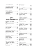 Герой своей жизни. 451 способ активировать ваш скрытый потенциал — фото, картинка — 10