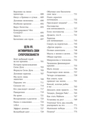 Герой своей жизни. 451 способ активировать ваш скрытый потенциал — фото, картинка — 14