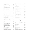 Герой своей жизни. 451 способ активировать ваш скрытый потенциал — фото, картинка — 15