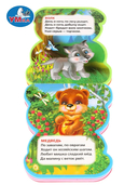 Лесные животные — фото, картинка — 3