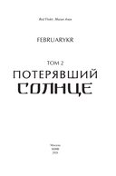 Потерявший солнце. Том 2 — фото, картинка — 3