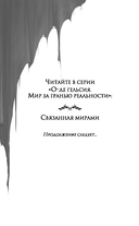 Связанная мирами — фото, картинка — 2