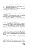 Связанная мирами — фото, картинка — 11