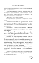 Связанная мирами — фото, картинка — 15