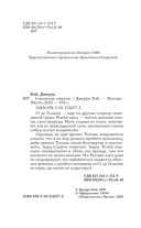 Связанная мирами — фото, картинка — 4