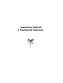 Английские идиомы для повседневной жизни. Легко запоминаем, красиво говорим — фото, картинка — 1