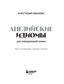 Английские идиомы для повседневной жизни. Легко запоминаем, красиво говорим — фото, картинка — 2