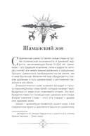 Шаманизм. Личные поиски единения с природой и творением — фото, картинка — 3